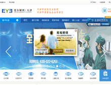 Tablet Screenshot of aier022.com